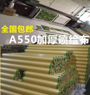 加厚a550黑白布喷绘布舞台布广告，布室内(布室内)写真海报，灯箱布喷绘(布喷绘)广告布