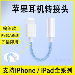 耳机转接头3.5mm公适用于iphone12苹果母11pro转换器max听歌功放音响音频线xs连接aux手机xr圆口8plus编织7八