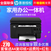 hp惠普m126a126nw黑白激光打印机复印一体机，多功能办公家用学生，商务a4快速复印证件扫描m1188w无线家用小型