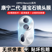 适用opporeno11镜头膜reno11pro手机后置摄像头保护膜reno11por全包0PP0后镜头贴Reno10后相机配件钢化膜