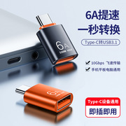 行锋盾typec转USB3.1充电传输OTG转接头键盘鼠标手机U盘转换器接口适用小米华为平板安卓tpc连u盘下载数据线