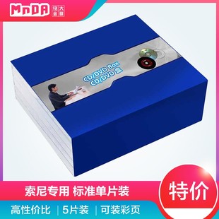 MNDA铭大SONY专用 全透明  标准单片装 CD盒 DVD光盘盒可插页