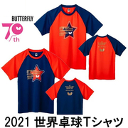 日本butterfly蝴蝶乒乓球，服男女世锦赛比赛训练服宽松短袖上衣t恤