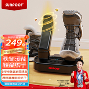 sunfoot上足臭氧消菌烘鞋器家用干鞋器除臭消毒大人小孩可用烘鞋