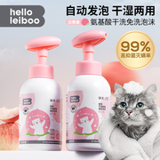 徕本宠物干洗免洗泡沫猫咪专用沐浴露，狗狗猫用洗澡液，杀菌除螨除臭