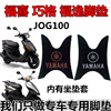 雅马哈福喜福禧X福逸LYM100T-346 电动摩托车脚踏板丝圈防滑脚垫