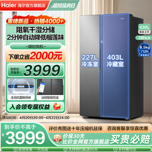 海尔电冰箱630l对开双门，大容量一级能效，家用变频风冷