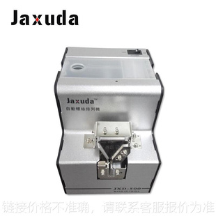 jxd-500自动供给螺丝机螺丝，排列机螺丝供给机螺钉排列机可调轨