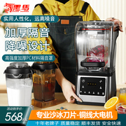 黑马商用沙冰机带罩多功能奶茶店，萃茶奶盖搅拌机，低噪音大马力碎冰