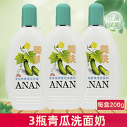 3瓶安安青瓜洗面奶，200g温和补水洁面乳男女，老国货护肤品安安