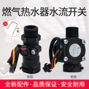 美的燃气热水器jsq20-10hajsq22-12hwb14hc5水流量，传感器开关