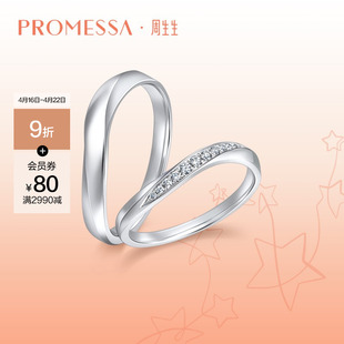 周生生(周生生)promessa星宇pt950铂金星之轨迹，戒指情侣对戒92336r