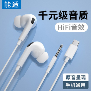 能适耳塞有线耳机适用华为苹果小米type-c接口3.5mm手机入耳式