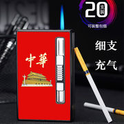 20支装细支烟盒套充气防风打火机烟盒一体式自动弹烟细烟烟盒套子