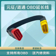星卡OBD2延长线908M TT16针加长线PRO诊断工具汽车16芯通电