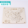 中国地图拼图木板拼图小学，科技小制作材料，纸质拼板地理认知幼儿园