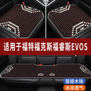 福特福克斯福睿斯EVOS汽车座套木珠凉垫珠子座垫椅石珠坐垫全包围
