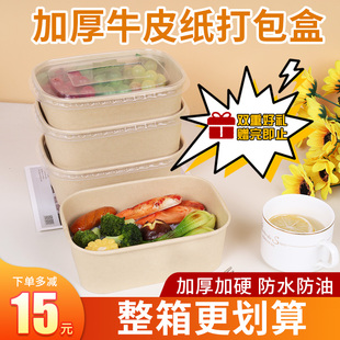 一次性餐盒牛皮纸长方形环保打包外卖餐盒加厚带盖水果沙拉便当盒