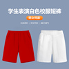 男童红色短裤儿童五分裤裤子女童，白色运动裤外穿小学生夏季校服裤