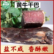 牛干巴云南特产牛肉干巴，美食正宗炒食品风干腌制寻甸小黄牛腊牛肉