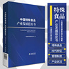 中国特殊食品产业发展蓝皮书 中国营养保健食品协会 编 中国医药科技出版社 9787521427073 公众对保健食品的认知趋于科学理性