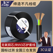 纯铜电线电缆RVV3芯*2.5平方3芯电源线 多芯控制护套线100米200米