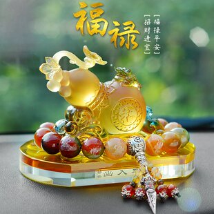 汽车香水座摆件车载招财葫芦，车内保平安饰品，车上高档琉璃装饰用品