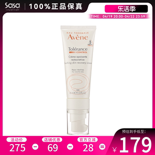 Avene/雅漾修复霜修护舒缓保湿面霜40ml补水滋润泛红肌润肤霜