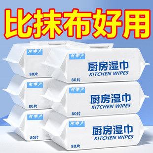 1大包厨房湿巾80抽强力去油污专用湿巾纸抹布清洁剂湿纸巾