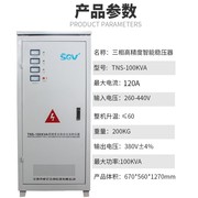 SOaV三相稳压器100KVA纯铜线380v冰箱空调全自动智能稳压