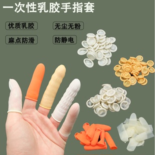 乳胶手指护套一次性无粉无尘防滑耐磨切口磨砂，超薄劳保工业防静电