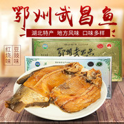 湖北特产鄂州长港腌制武昌鱼350g盒，真空熟鱼即食，红烧豆豉即食礼盒