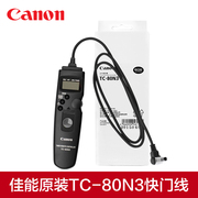 canon佳能tc-80n3定时快门线r3r5微单r5c1dx35d41dx2快门，6d2按钮5d3单反5d2相机5dsr有线遥控器6d