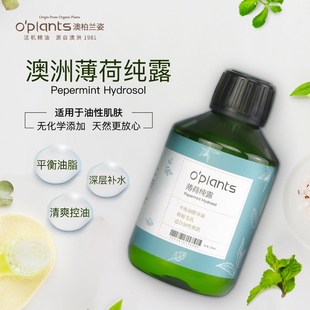 oplants澳洲薄荷纯露控油补水去黑头，收缩毛孔驱蚊爽肤水化妆水