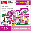小鲁班粉色梦想系列女孩拼装积木城市街景玩具房子别墅女童6-12岁