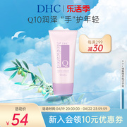 dhc辅酶精萃赋活手霜50g辅酶q10水润补水防干裂保湿