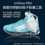 UVShoe PRO专业版鞋用紫外线杀菌器鞋子除臭杀菌灯烘鞋器脚汗脚臭