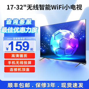 高清液晶小电视机32寸26 24 21高清智能网络wifi老人家用小型电视