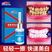牙齿美白速效去黄牙烟，牙菌斑牙垢黑渍洗牙粉液牙贴白牙素牙斑净