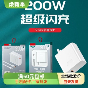 200w全兼容闪充充电器套装3c认证单头智能通用适用于华为荣耀oppo小米vivo