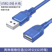 usb延长线2.0公对母笔记本，电脑u盘网卡，键盘鼠标usb接口数据连接线