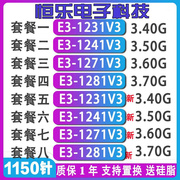 elE3-1231v3 1241v3 E3-1281v3 1271v3 散片四核CPU i7 4790K