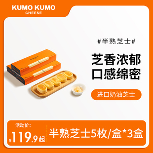 KUMO KUMO半熟芝士3盒15枚芝士蛋糕小零食甜品糕点下午茶