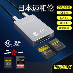 日本迈和伦高速usb3.2-c索尼相机cfexpress-a卡，+sd4.0卡2合1读卡器带供电支持mac笔记本苹果手机平板铝镁合金