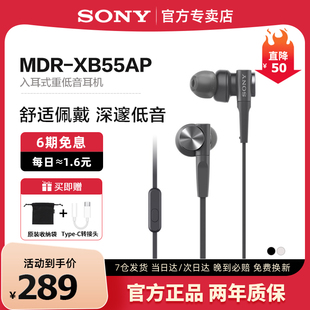 sony索尼mdr-xb55ap入耳式有线耳机，高音质(高音质)带麦克风线控立体声