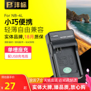 沣标 佳能CCD电池NB-4L相机充电器适用IXUS 50 60 70 80 100 110 115 117 120 130 220 230 225HS 数码非原装