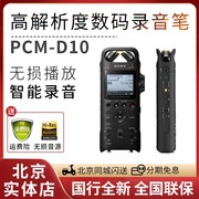sony索尼pcm-d10专业高清降噪录音笔防出大容量，mp3音乐播放器d100