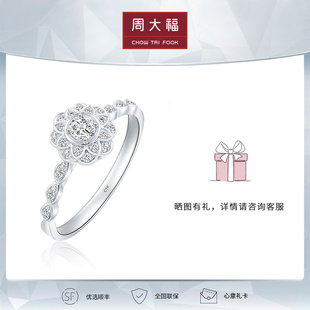 周大福钻石宠爱系列蔷薇款18k金钻石(金钻石)戒指钻戒u191485