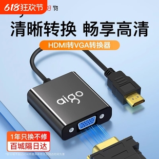 爱国者HDMI转VGA转接线笔记本电脑转换器显示屏投影仪高清连接线