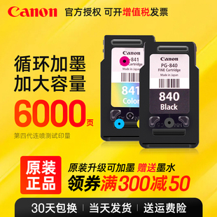 Canon/佳能墨盒PG-840黑色CL841XL彩色适用MG3680打印机 MX538 MX398 TS5180 MG3180 MX538 MX518 MX458